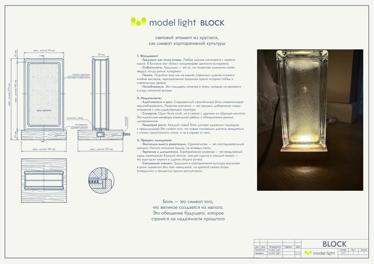 Технический лист светового блока из хрусталя Model Light BLOCK